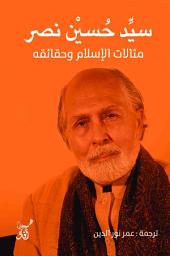 Icon image مثالات الاسلام وحقائقه