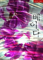 Icon image 베이다 (외전)
