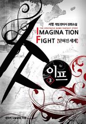 Icon image 이프 3