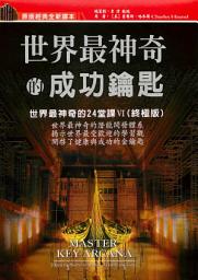 Icon image 世界最神奇的成功鑰匙: 德威文化195