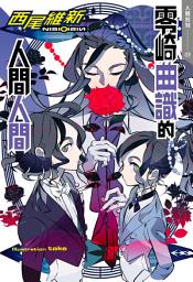 Icon image 人間系列