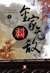 Icon image 금가무적 5