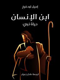 Icon image ابن الإنسان