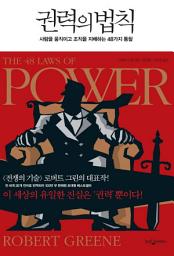 Icon image 권력의 법칙