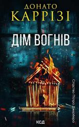Icon image Дім вогнів. Книга 3