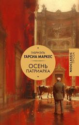 Icon image Осень патриарха