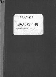 Icon image Валькирия