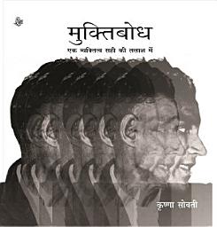 Icon image Muktibodh : Ek Vyaktitwa Sahi Ki Talash Main