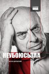 Icon image Не убоюсь зла