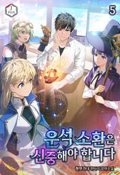 Icon image 운석 소환은 신중해야 합니다 5권