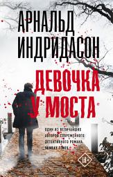 Icon image Девочка у моста