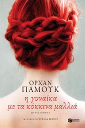 Icon image Η γυναίκα με τα κόκκινα μαλλιά