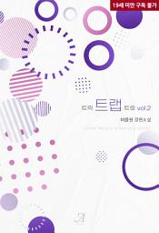 Icon image 트릭, 트랩, 트릿(Trick, Trap, Treat) 2