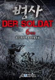 Icon image 병사 - Der Soldat 6권(완결)