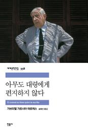 Icon image 아무도 대령에게 편지하지 않다
