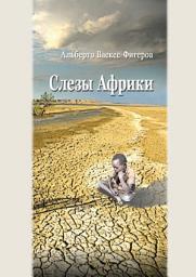 Icon image Слезы Африки