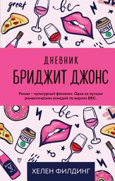 Icon image Дневник Бриджит Джонс