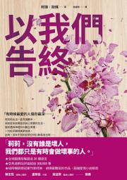 Icon image 以我們告終: It Ends with Us