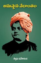 Icon image అనుష్ఠాన వేదాంతం: Anusthana Vedantam