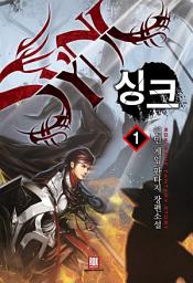 Icon image [무료] 싱크 1