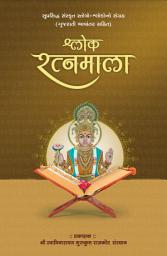 Icon image Shlok Ratnamala