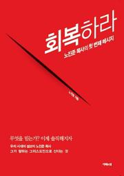 Icon image 회복하라