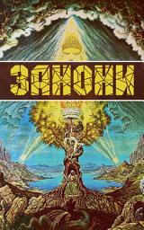 Icon image ЗАНОНИ