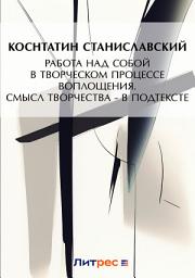 Icon image Работа над собой в творческом процессе воплощения. Смысл творчества – в подтексте