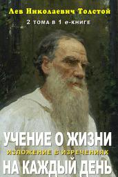 Icon image Учение о жизни. 2 тома в 1-м