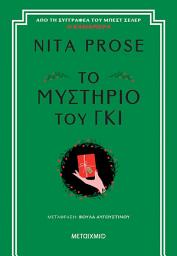 Icon image Το μυστήριο του γκι
