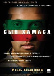 Icon image Сын ХАМАСа