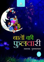 Icon image Baaton Ki Fulwari – 4