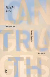Icon image 진실의 언어