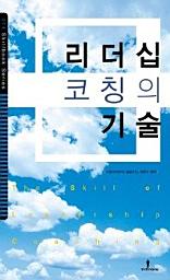 Icon image 리더십코칭의 기술