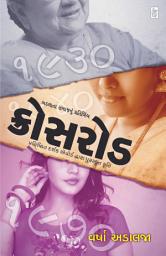 Icon image Crossroad : Gujarati eBook