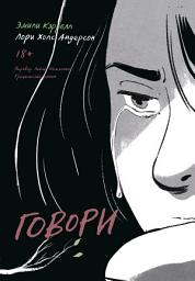 Icon image Говори