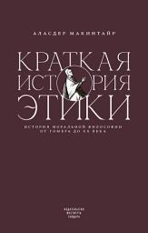 Icon image Краткая история этики