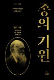 Icon image 종의 기원