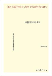 Icon image 프롤레타리아 독재