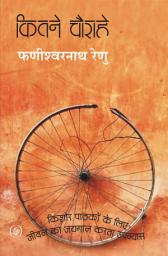 Icon image Kitne Chaurahe