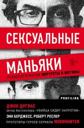 Icon image Сексуальные маньяки. Психологические портреты и мотивы