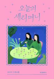 Icon image 오늘의 세리머니