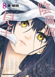 Icon image 陰陽眼見子