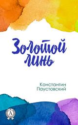 Icon image Золотой линь