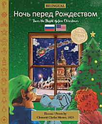 Icon image BILINGUAL 'Twas the Night Before Christmas - 200th Anniversary Edition: RUSSIAN Ночь перед Рождеством