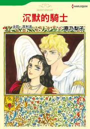 Icon image 沉默的騎士: Harlequin Comics