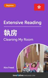 Icon image Cantonese Extensive Reading: CLEANING MY ROOM: Level 3