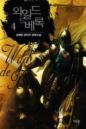 Icon image 와일드 드 베록 4