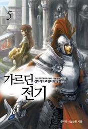 Icon image 가르딘 전기 5