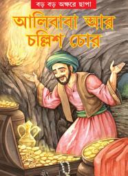 Icon image Alibaba and the forty Thief